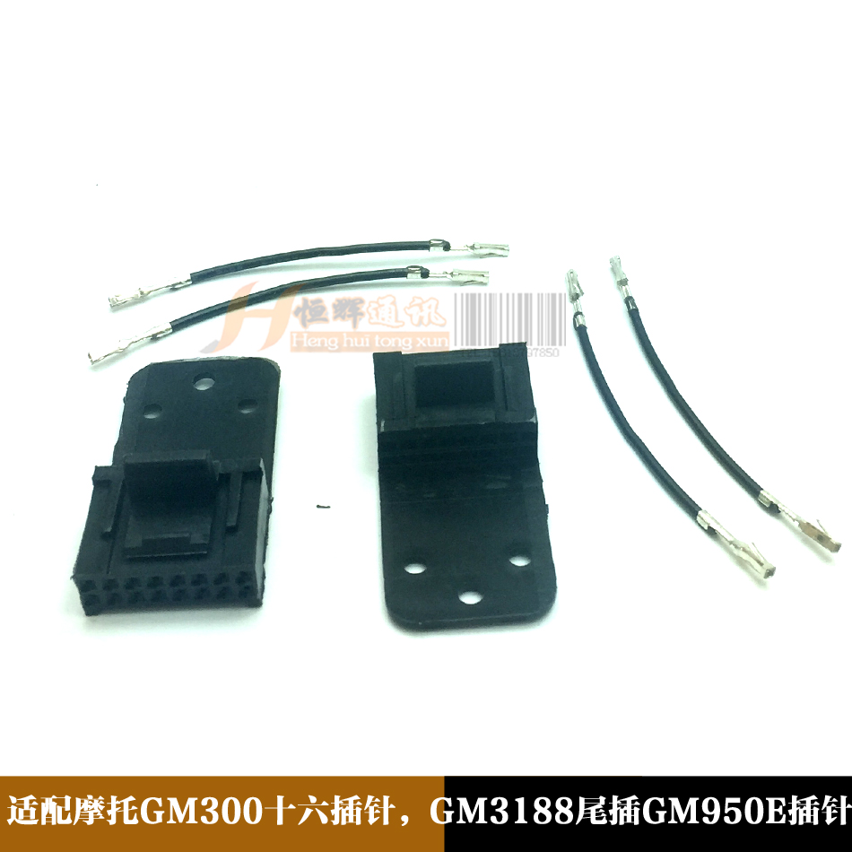 适用车载台GM300 GM3188尾插 十六插针 GM950E插针 对讲机配件