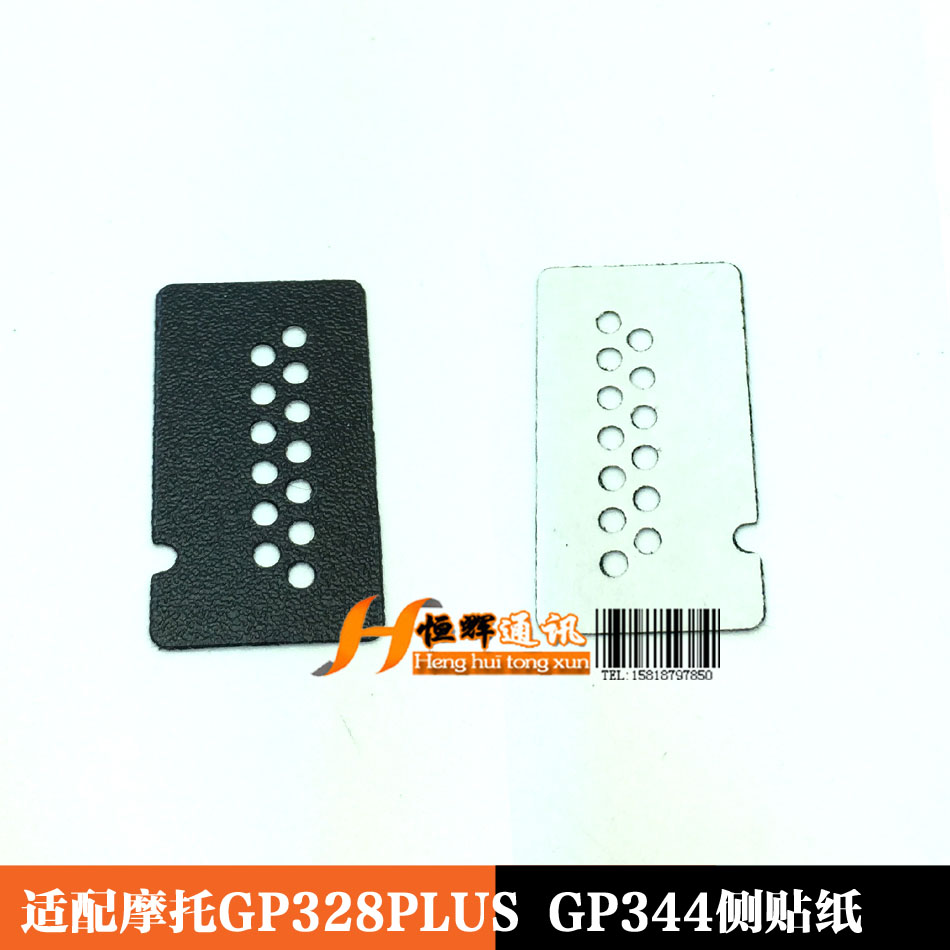 适配对讲机GP328PLUS/GP338PLUS/GP344/GP388侧边排线贴纸