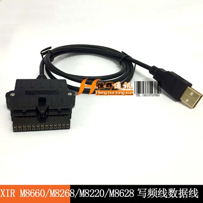 适用于数字车载电台XIR M8660写频线，M8268，M8220，M8628数据线