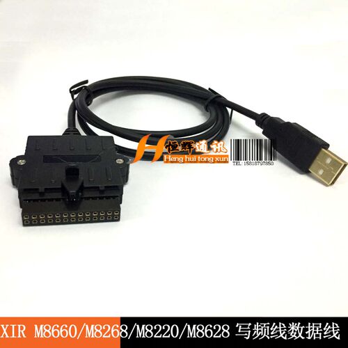 适用于数字车载电台XIR M8660写频线，M8268，M8220，M8628数据线