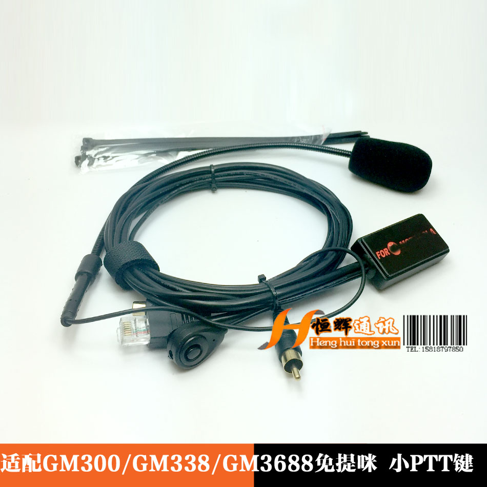 适配摩托车台GM300/GM3688/GM338 GM3188车载台免提咪 小PTT键