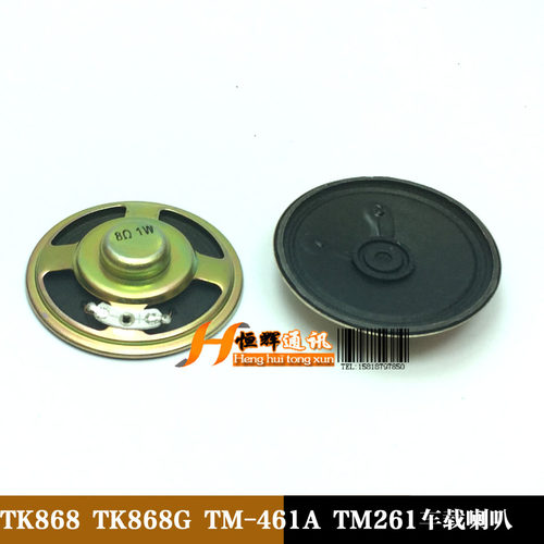 适配车载台维修配件TK868 TK768G TK868G TM-461A TM261车载喇叭
