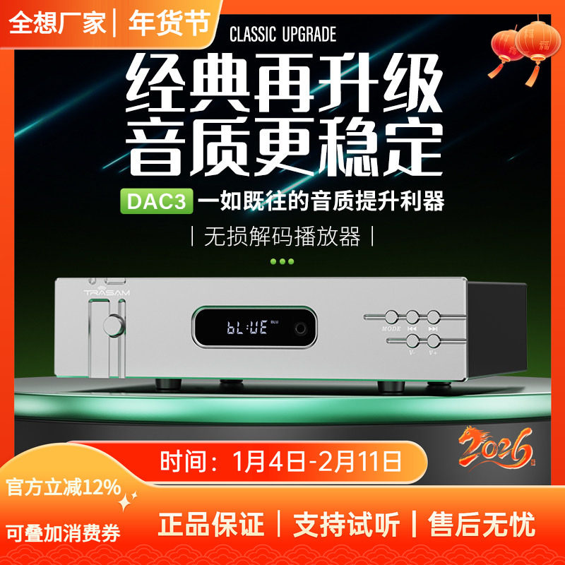 trasam/全想 dac3解码器9039hifi发烧音频U盘数字无损蓝牙播放器