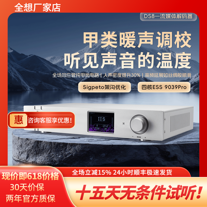 全想DS8泰坦版流媒体音乐解码器hifi发烧级4核9039pro高端解码器