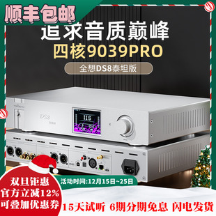 器 器hifi发烧级4核9039pro高端解码 全想DS8泰坦版 流媒体音乐解码
