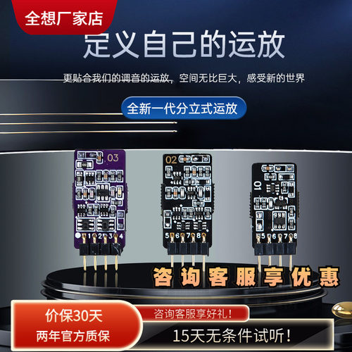 全想分离式运放TR系列自研开发