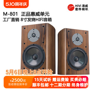 trasam 全想M801无源发烧HIfi音响家用高保真两分频8寸书架箱