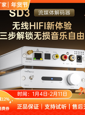 全想SD-3流媒体播放器hifi发烧ROON网桥9039q2m芯片流媒体接收器