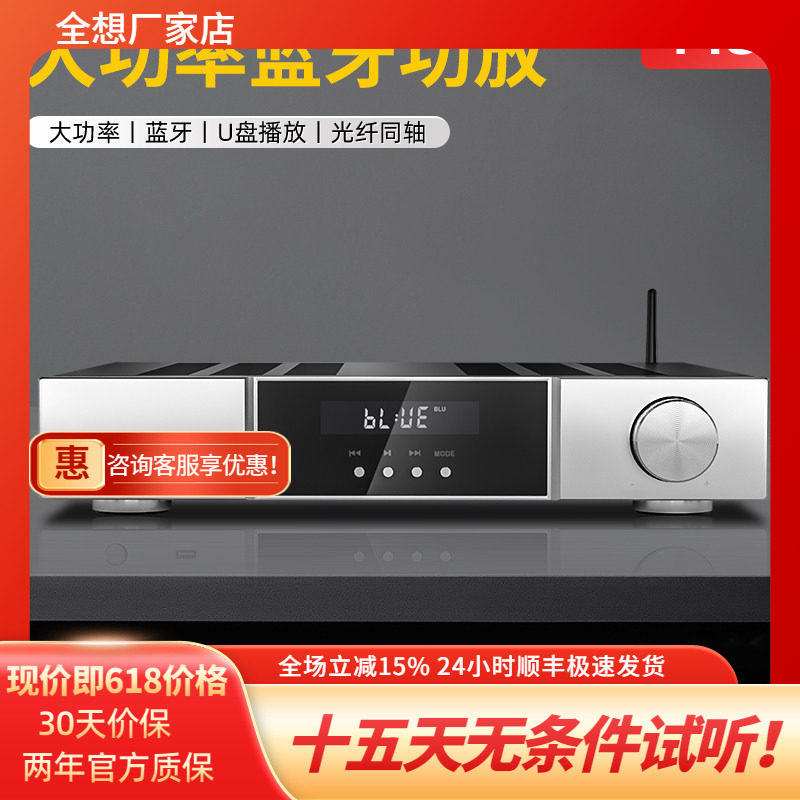 trasam/全想M8大功率功放hifi发烧高保真U盘数字播放器蓝牙功放机