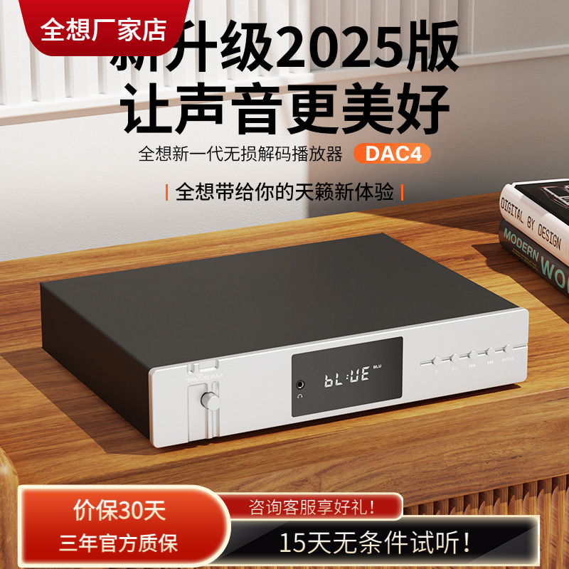 全想解码播放一体机堪比CD音质