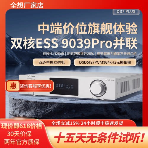 全想解码器飞秒级温补晶振DSD512