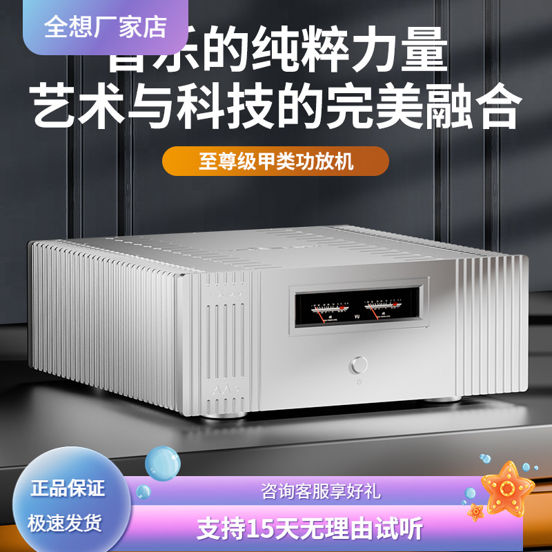 【HIFI老徐】全想AA3PRO功放家用hifi发烧大甲类纯后级大功率功放