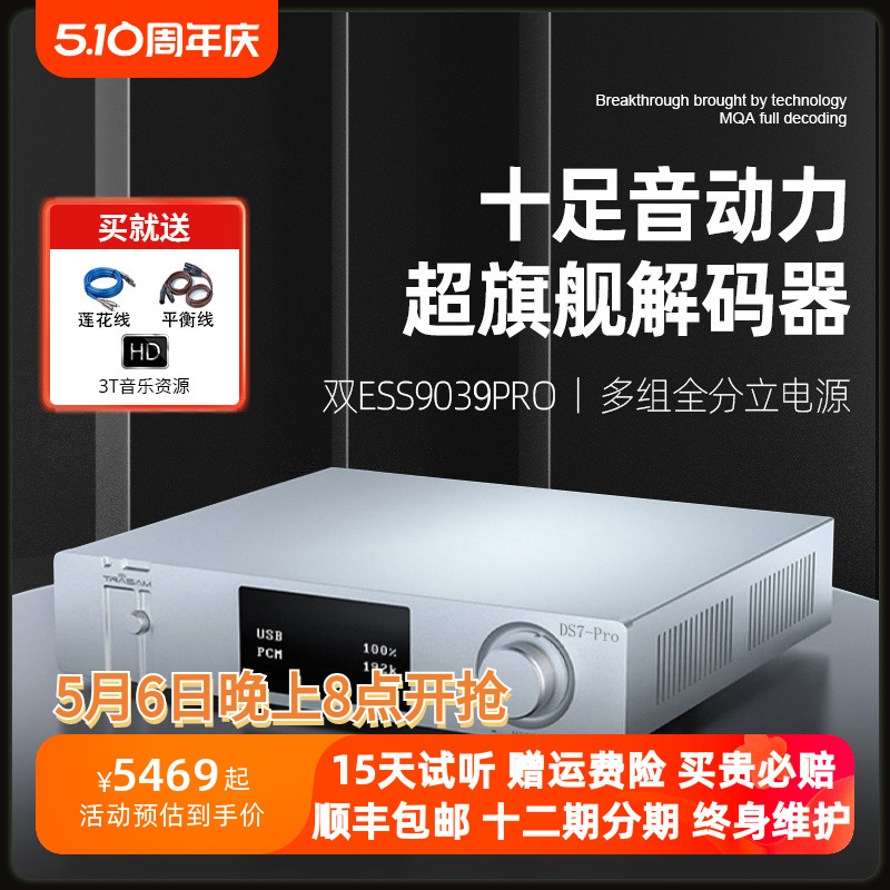 trasam/全想DS7pro解码器HIFI发烧双9039pro音频蓝牙无损dsd硬解