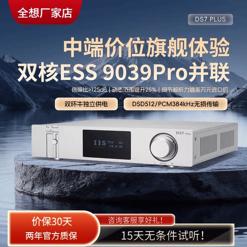 全想解码器飞秒级温补晶振DSD512