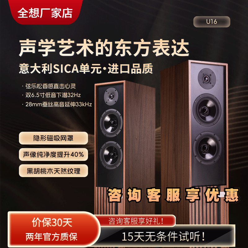 全想 trasamU16大情人HiFi进口意大利单元2分频3单元高端落地音箱