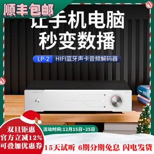 器hifi发烧级5.4蓝牙解码 全想LP2音频解码 板4颗9039 HIFI老徐