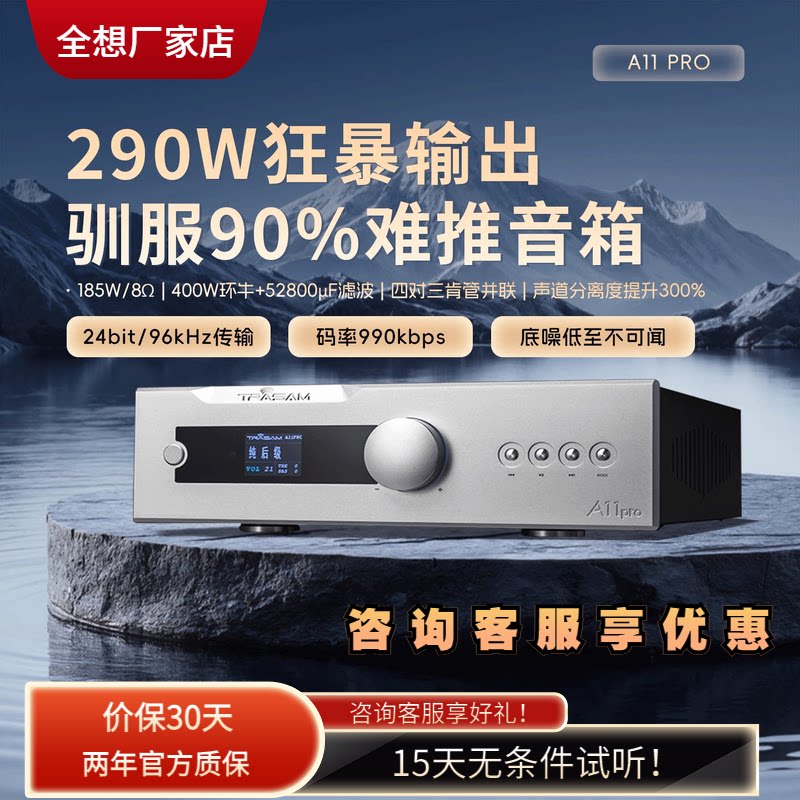 全平衡功放 全想A11PRO蓝牙U盘解码hifi发烧级大功率家用功放机