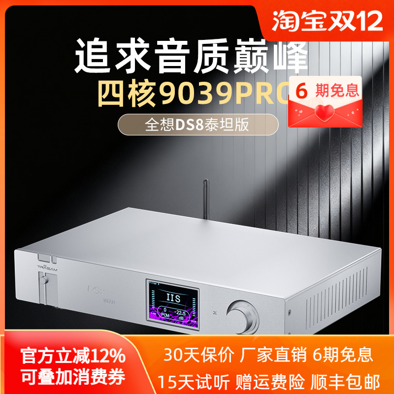 DS8流媒体音乐解码器4核9039pro
