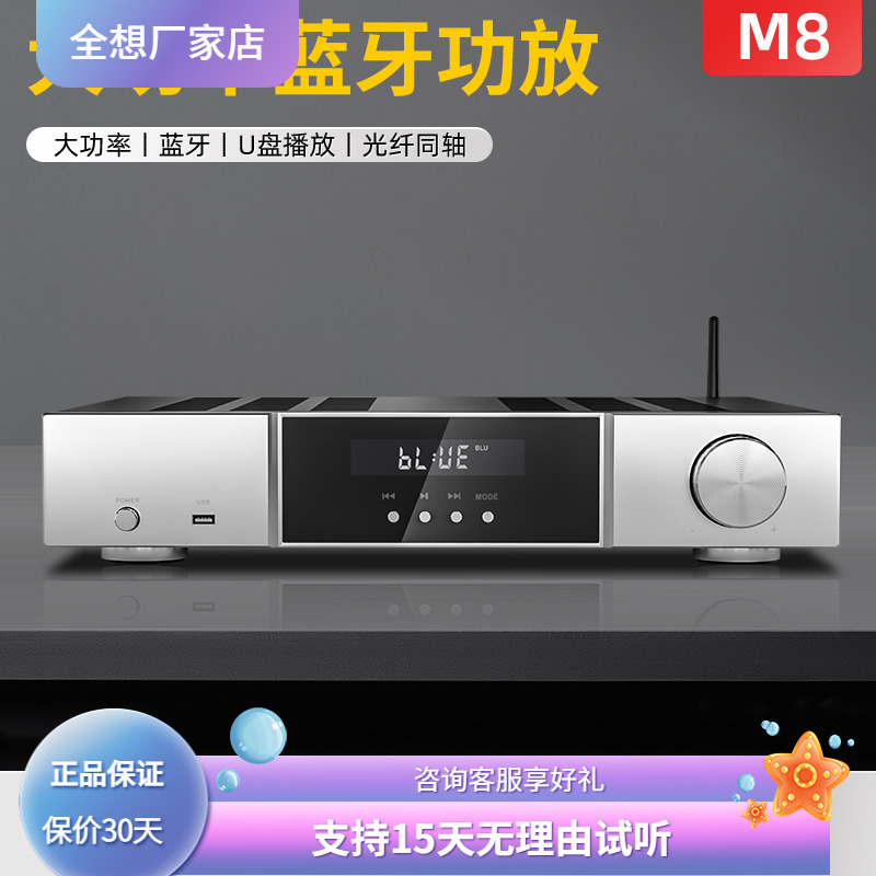 trasam/全想M8大功率功放hifi发烧高保真U盘数字播放器蓝牙功放机