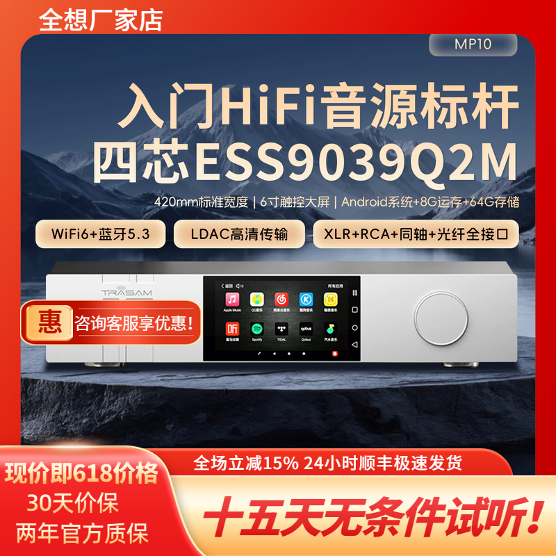 全想MP10流媒体数字播放器HIFI高音质全格式无损数字解码播放器