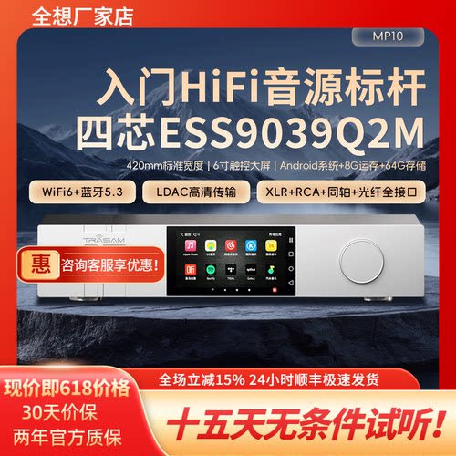 全想MP10流媒体播放解码器