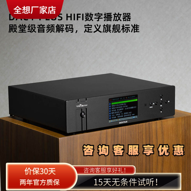 全想DAC4PLUS数播音频解码器hifi发烧U盘dsd高音质dac数字播放器