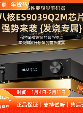 全想LP3蓝牙解码器HIFI发烧级8核9039q2m蓝牙5.4高保真解码器