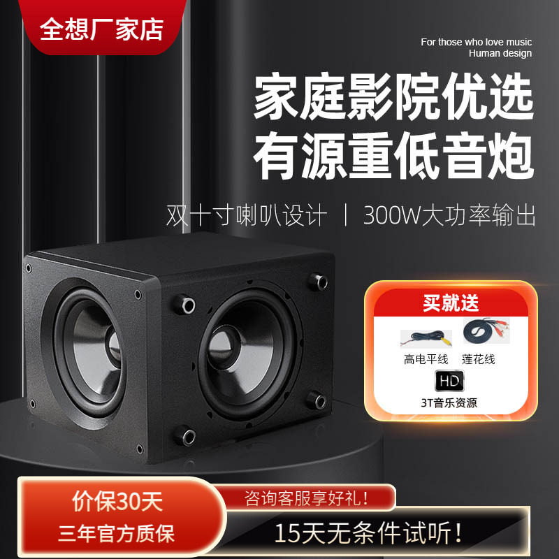 trasam/全想h10b动盘重低音炮