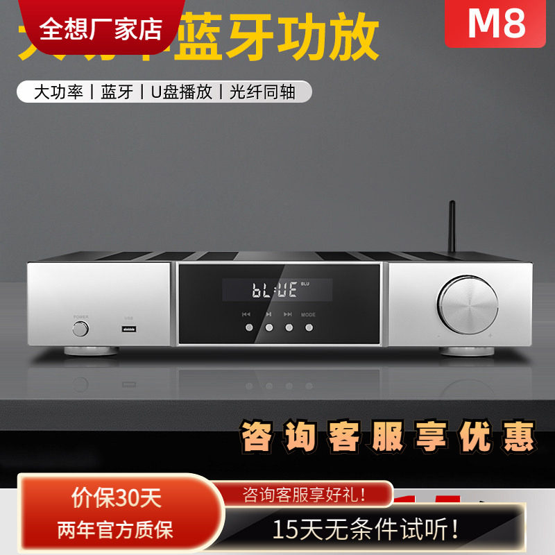 trasam/全想M8大功率功放hifi发烧高保真U盘数字播放器蓝牙功放机