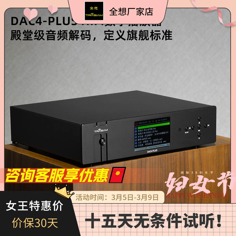 全想DAC4PLUS数播音频解码器hifi发烧U盘dsd高音质dac数字播放器