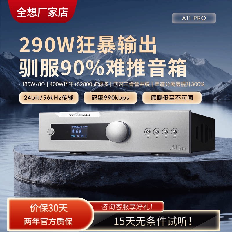 全平衡功放 全想A11PRO蓝牙U盘解码hifi发烧级大功率家用功放机