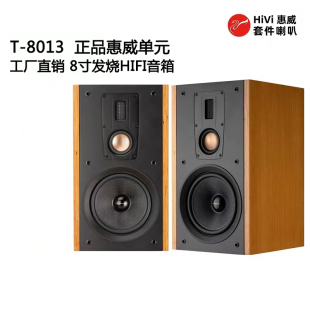 全想 8013音响hifi发烧级喇叭无源家用三分频书架箱一对8寸