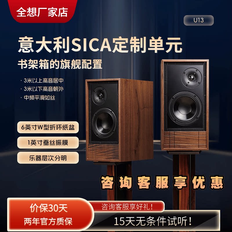 【HIFI老徐】全想U13 音箱hifi发烧级无源音箱6寸高保真书架音响