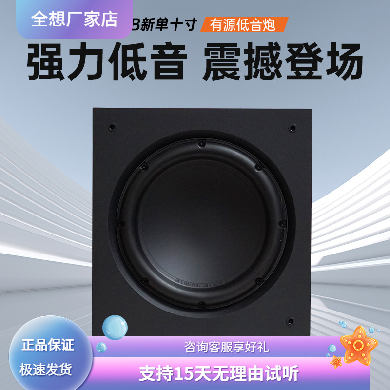 trasam/全想 H12B有源超重低音炮10寸家用低频音箱家庭影院重低音