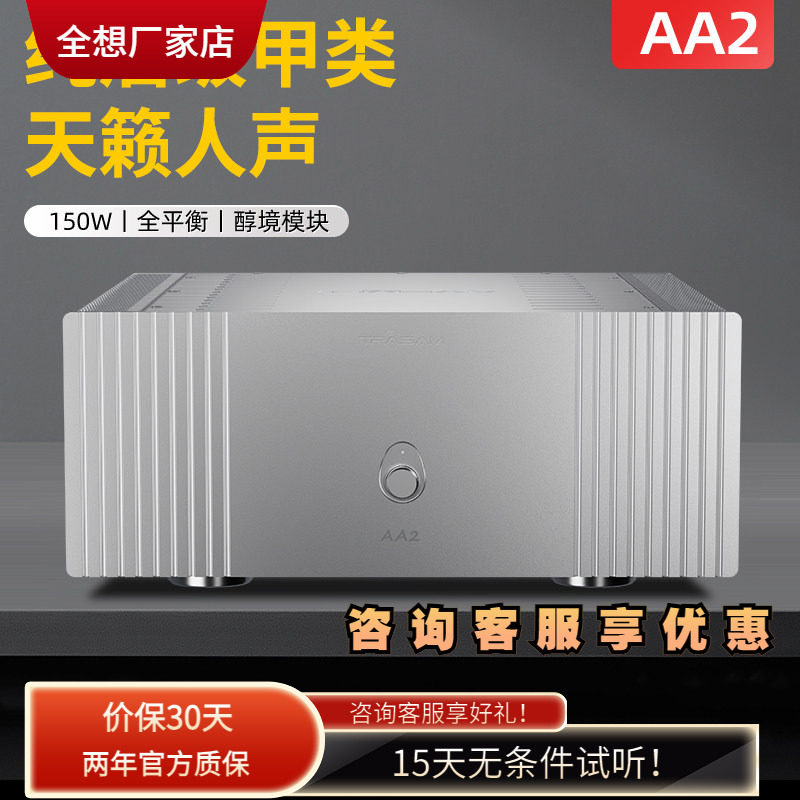 全想AA2PRO大甲类纯后级功放机大功率家用hifi发烧音响专业功放器