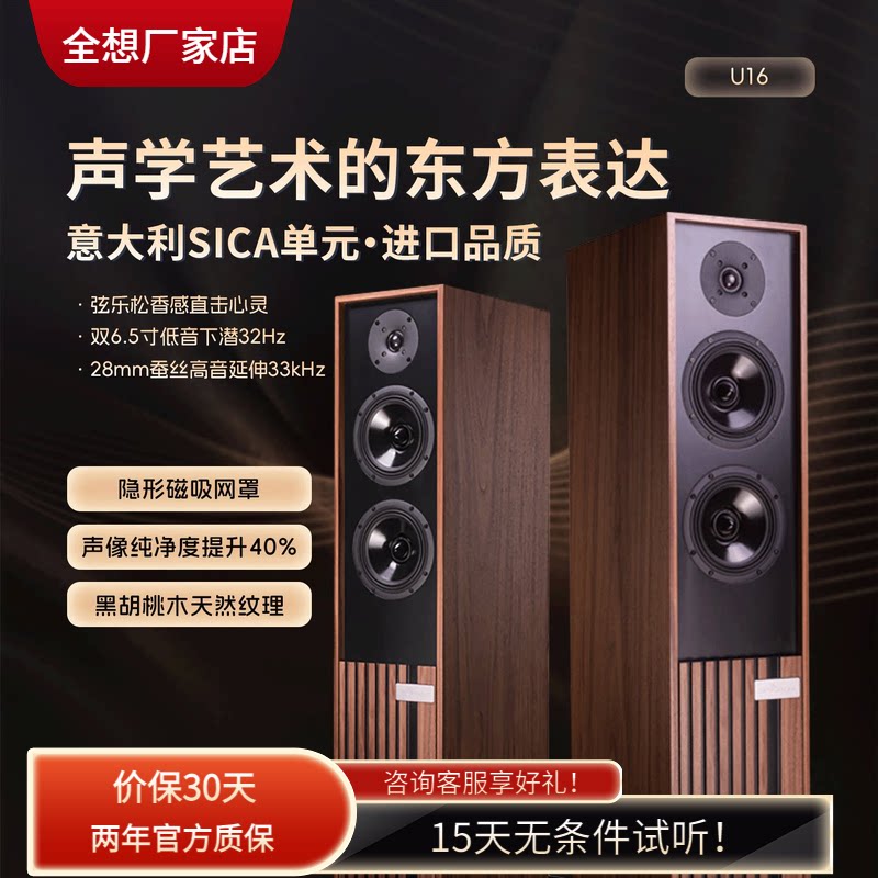 全想 trasamU16大情人HiFi进口意大利单元2分频3单元高端落地音箱
