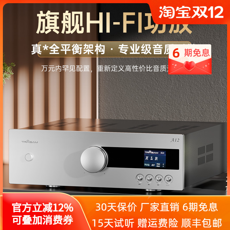 全想A12PRO大功率解码蓝牙hifi发烧高低音U盘播放全平衡功放机