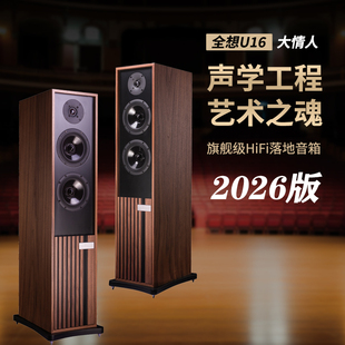 高端落地音箱 2分频3单元 全想 trasamU16大情人HiFi进口意大利单元