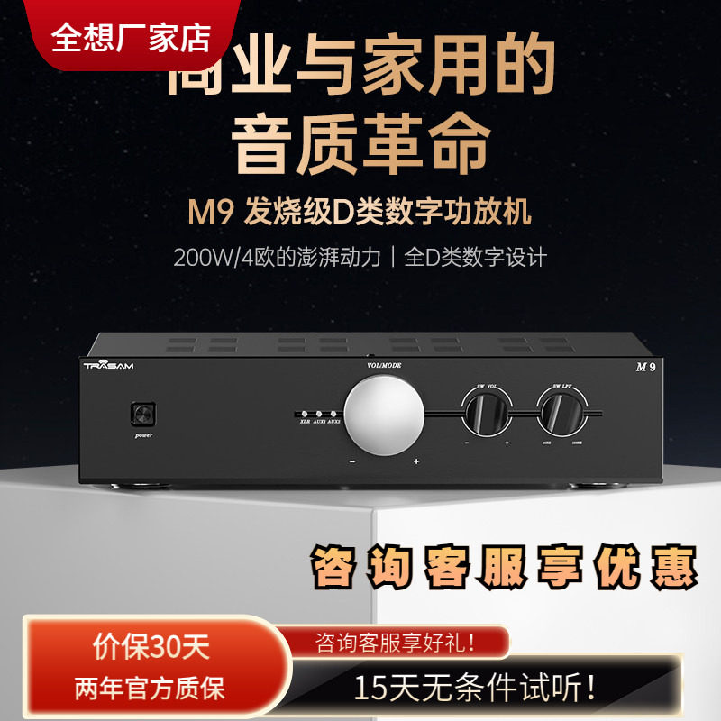 trasam/全想M9数字功放机大功率hifi发烧高保真2.1纯功放机