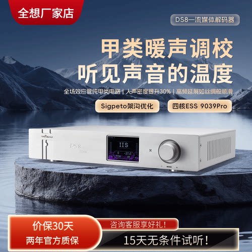 DS8流媒体音乐解码器4核9039pro