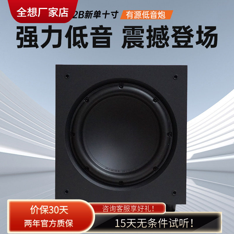 trasam/全想 H12B有源超重低音炮10寸家用低频音箱家庭影院重低音