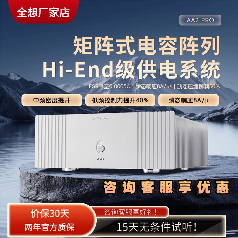 全想AA2PRO大甲类纯后级功放机大功率家用hifi发烧音响专业功放器