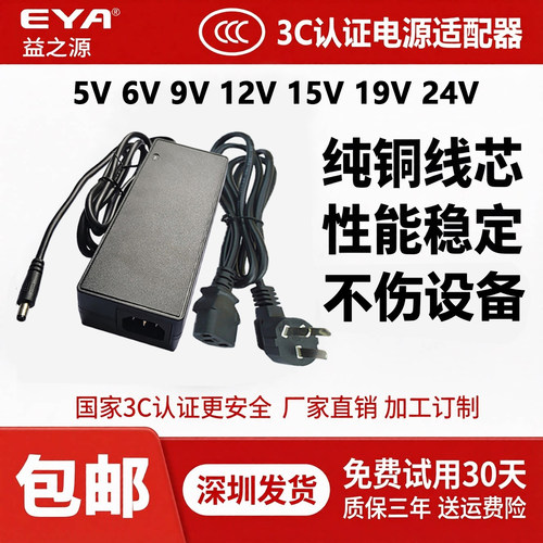5V至48V高端EYA品牌电源适配器