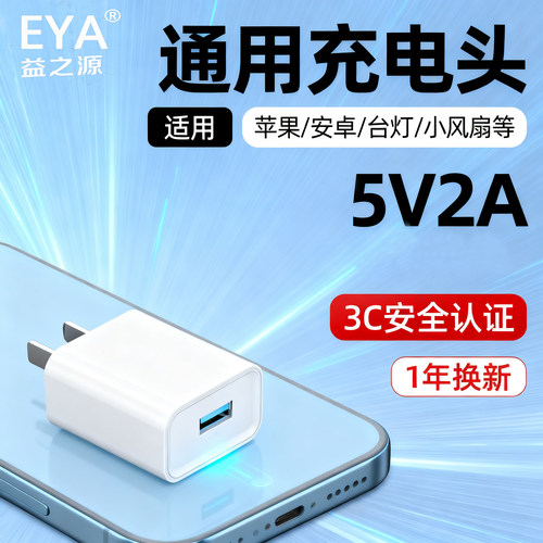5V2A通用蓝牙耳机充电器套装