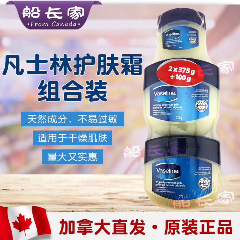 加拿大直邮 vaseline凡士林 大人 多用途润肤膏 防冻保湿霜 850g