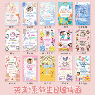 英文生日邀请函繁体版电子请柬满月百日宴周岁宝宝宴卡片请帖定制