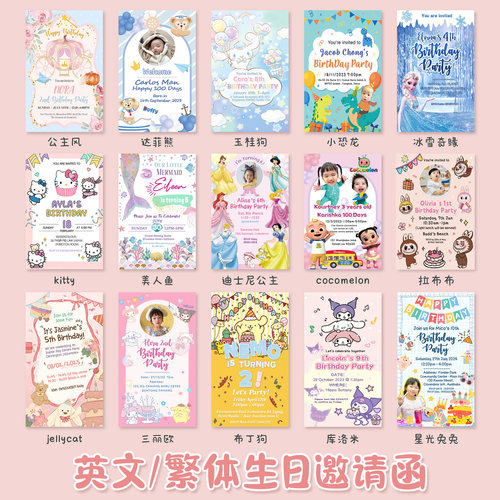 英文生日邀请函繁体版电子请柬满月百日宴周岁宝宝宴卡片请帖定制