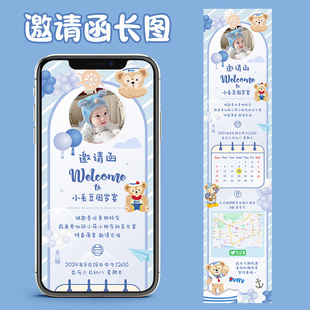 电子邀请函H5长图微请柬带音乐导航满月百日周岁生日高端请帖定制