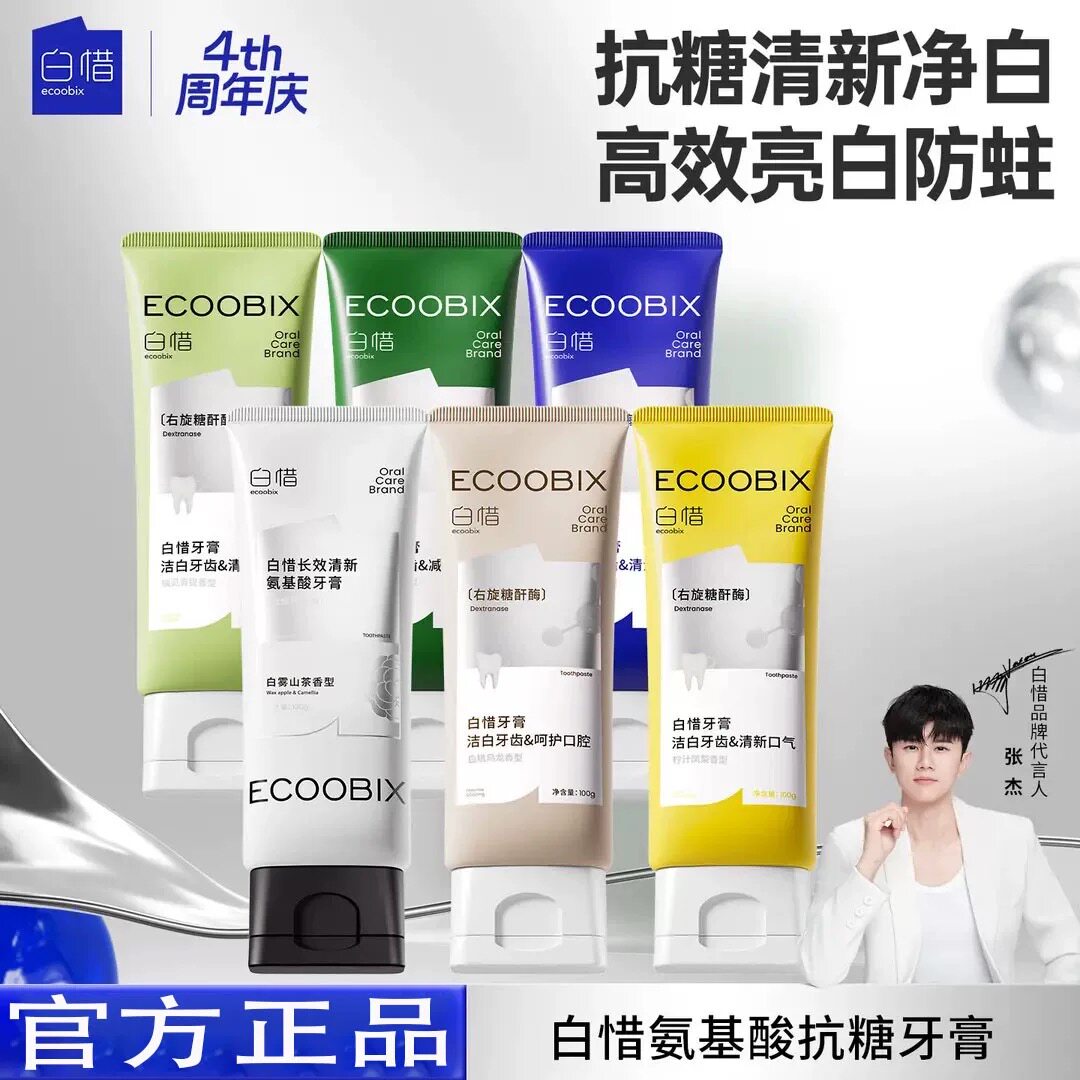 张杰同款 白惜香氛牙膏持久留香清新口气氨基酸低氟护龈抗糖美白