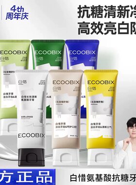 张杰同款 白惜香氛牙膏持久留香清新口气氨基酸低氟护龈抗糖美白